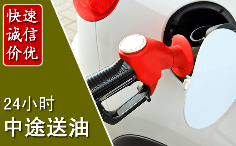 永兴中途汽车送防冻液