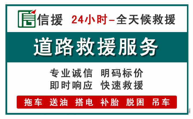 永兴汽车送油救援 (1).jpg 永兴汽车送油救援 (1).jpg