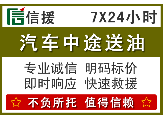 永兴送油.png 永兴送油.png