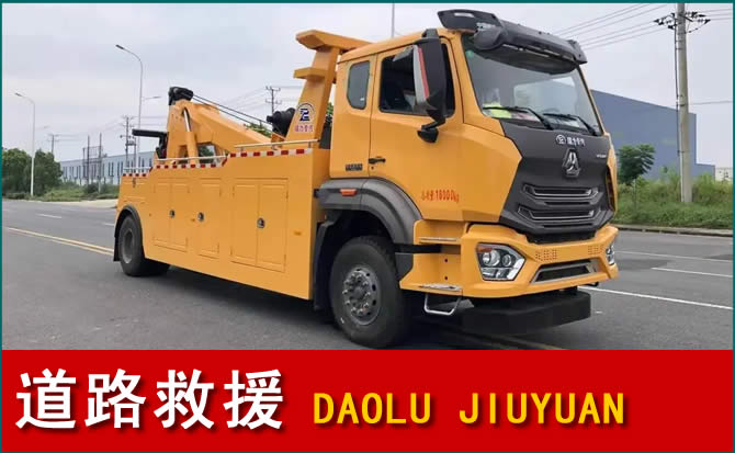永兴道路救援汽车送水