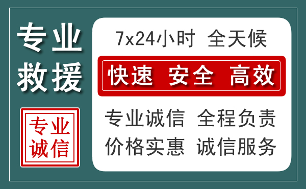 永兴汽车救援送柴油